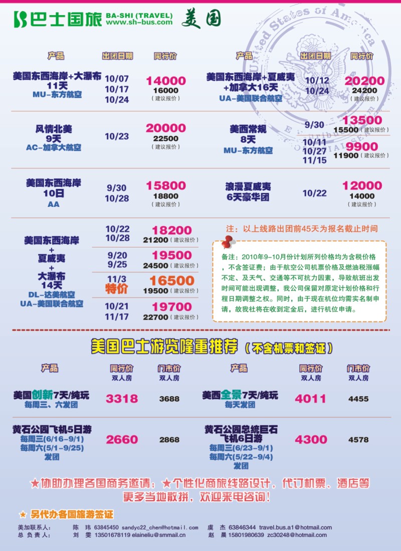h彩12 上海巴士国旅-出境线