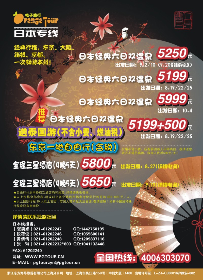 h彩36 浙江东方海外旅游有限公司上海分公司-桔子旅行（自由行）
