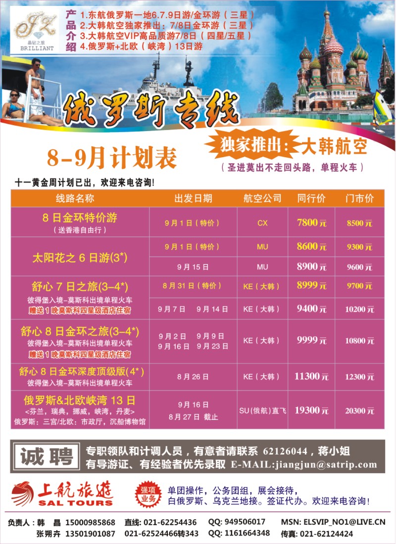 h彩24 上航国旅——俄罗斯专线
