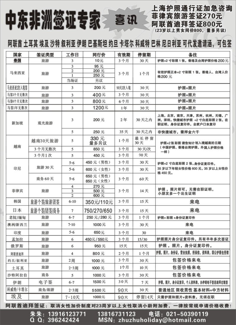 h18 中东日韩东南亚签证批发