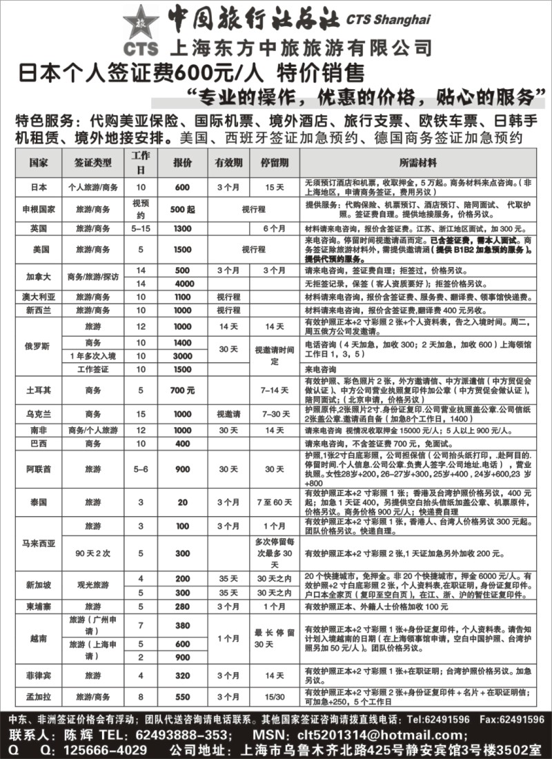 h23 上海东方中旅旅游有限公司——各国签证