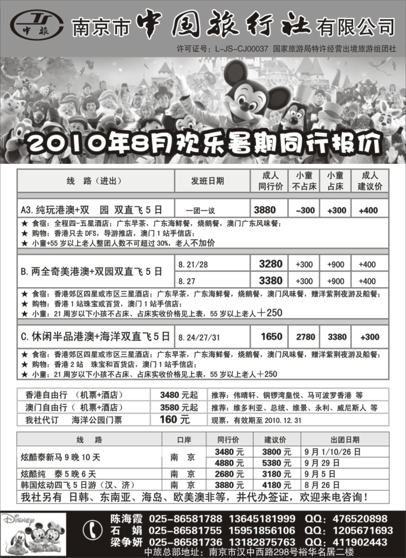 h3 南京市中国旅行社●港澳线