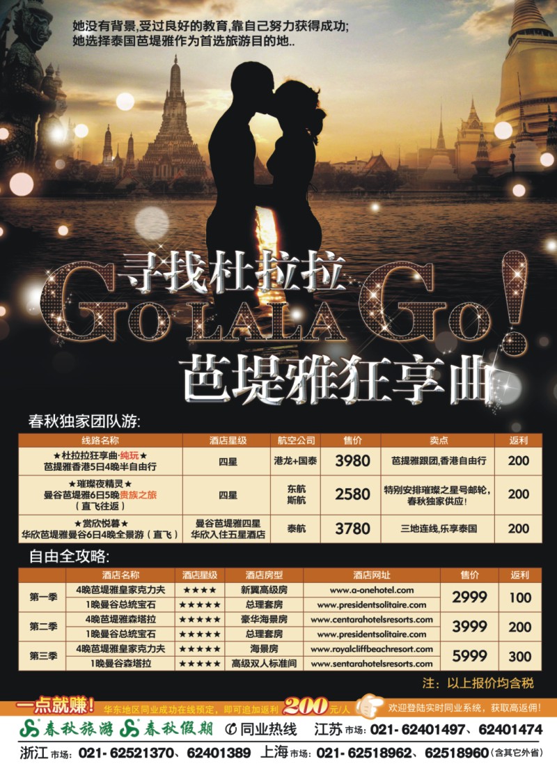 h封三 春秋假期——寻找杜拉拉·芭堤雅狂享曲