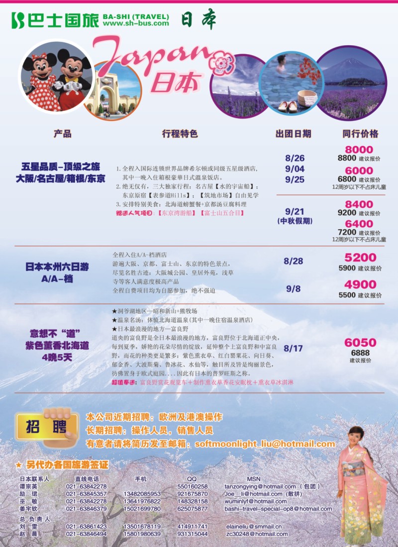 h彩11 上海巴士国旅-出境线