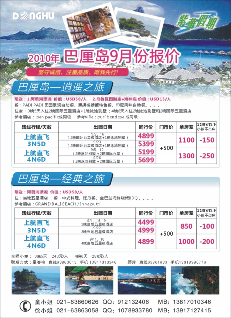 h彩26 上海东湖国际旅行社-紫华假期