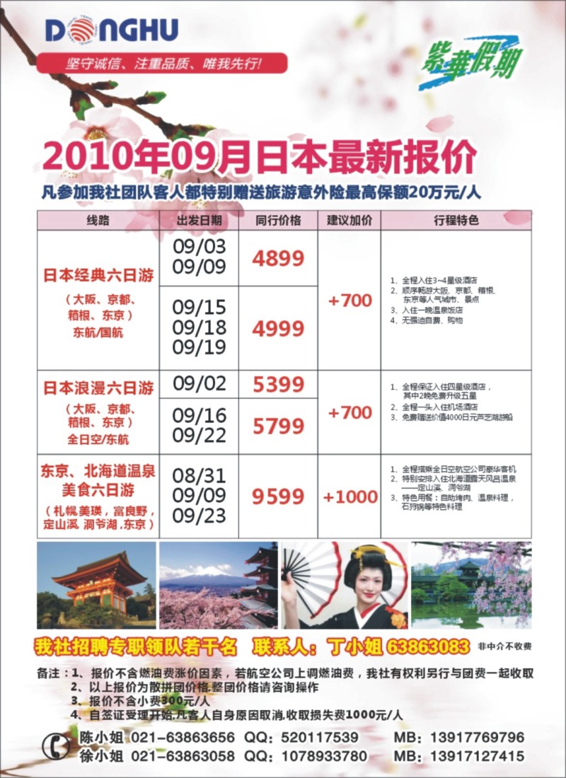 h彩28 上海东湖国际旅行社-紫华假期