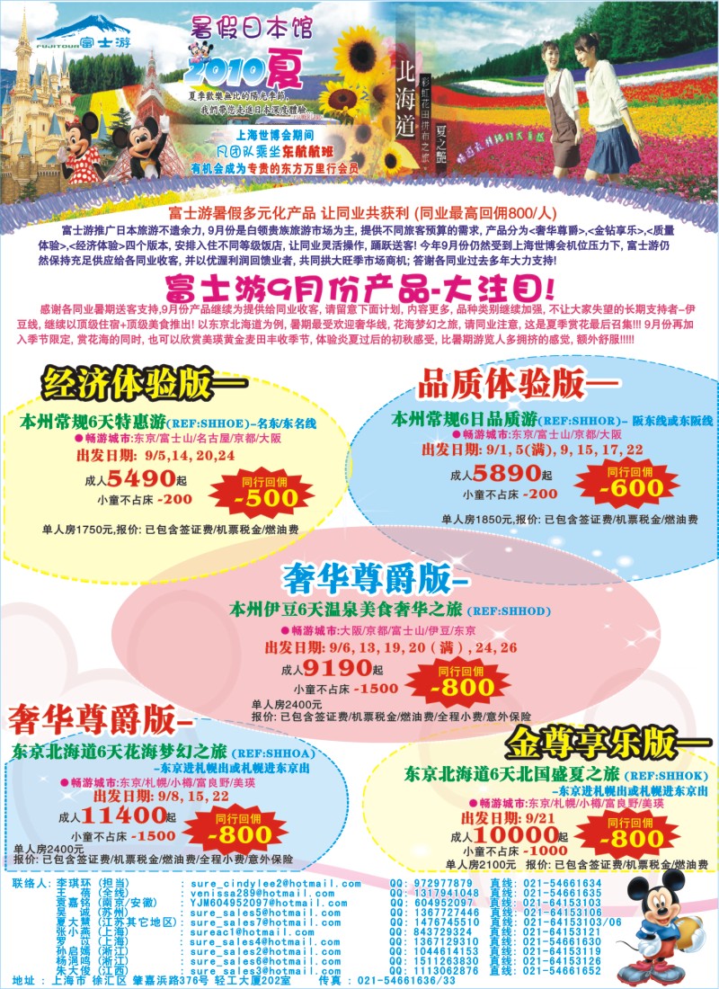 h彩29 日本富士游--9月特刊