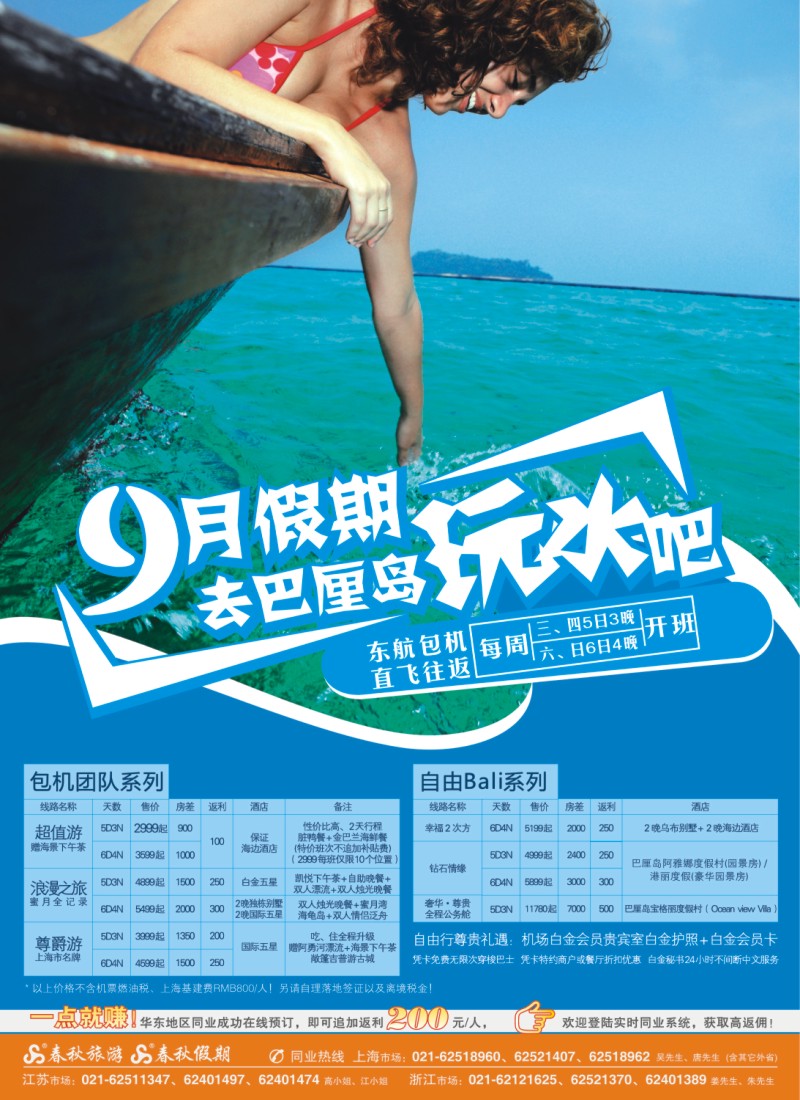 h彩3 春秋假期——巴厘岛·9月玩水篇