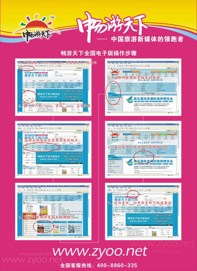 h彩41 畅游天下电子版
