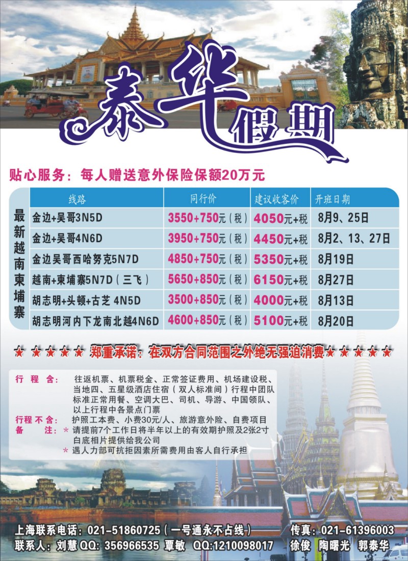 h彩44 泰华假期-亚洲旅运控股集团