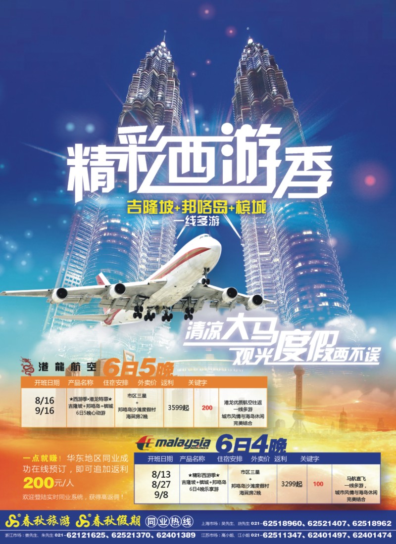 h春秋一 春秋假期——清凉大马·精彩西游季