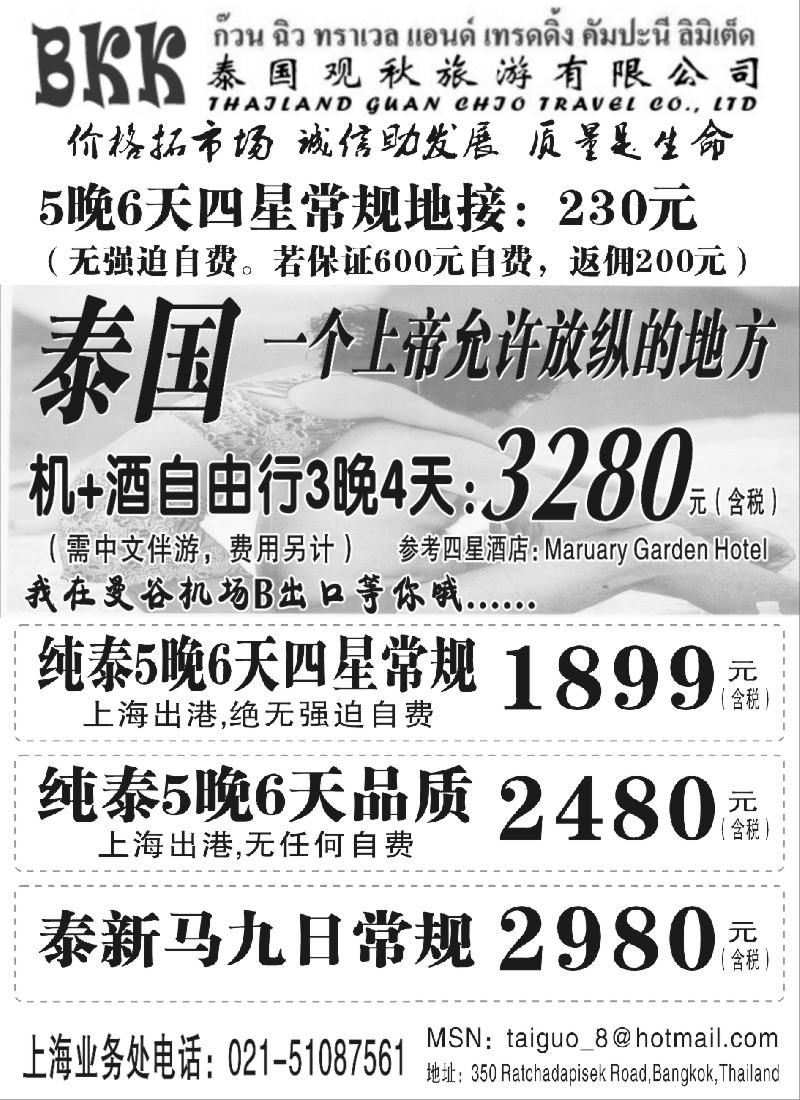 h12 泰国观秋旅游