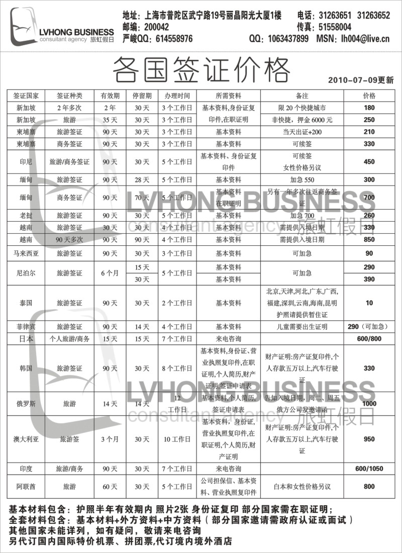 h21 旅虹假日-签证