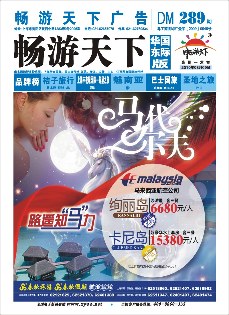 h封底 春秋假期——路遥知“马”力·马尔代夫