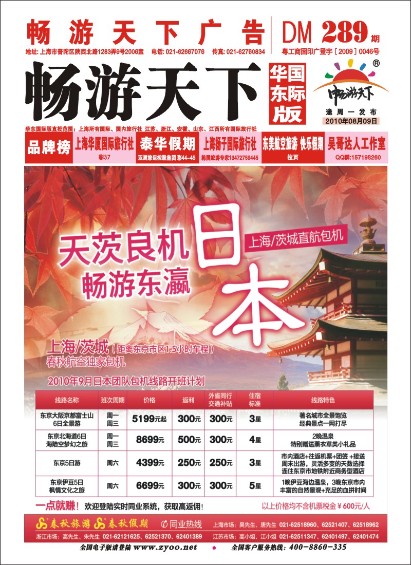 h封面 春秋航空包机——天“茨”良机 ·畅游东瀛