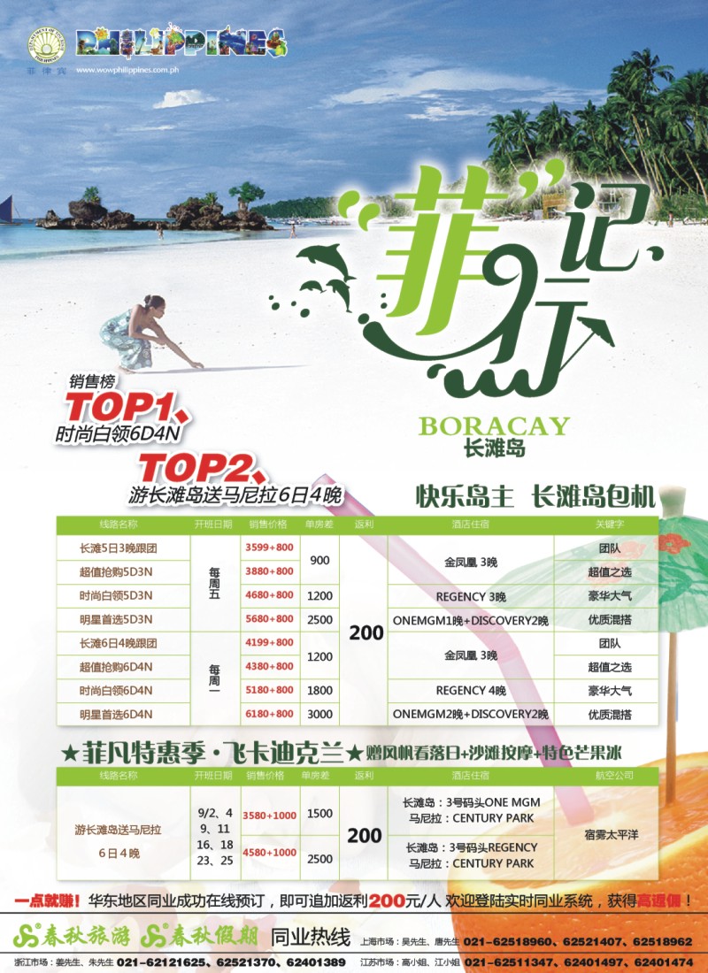 h彩15 春秋假期——“菲”行记·快乐长滩岛