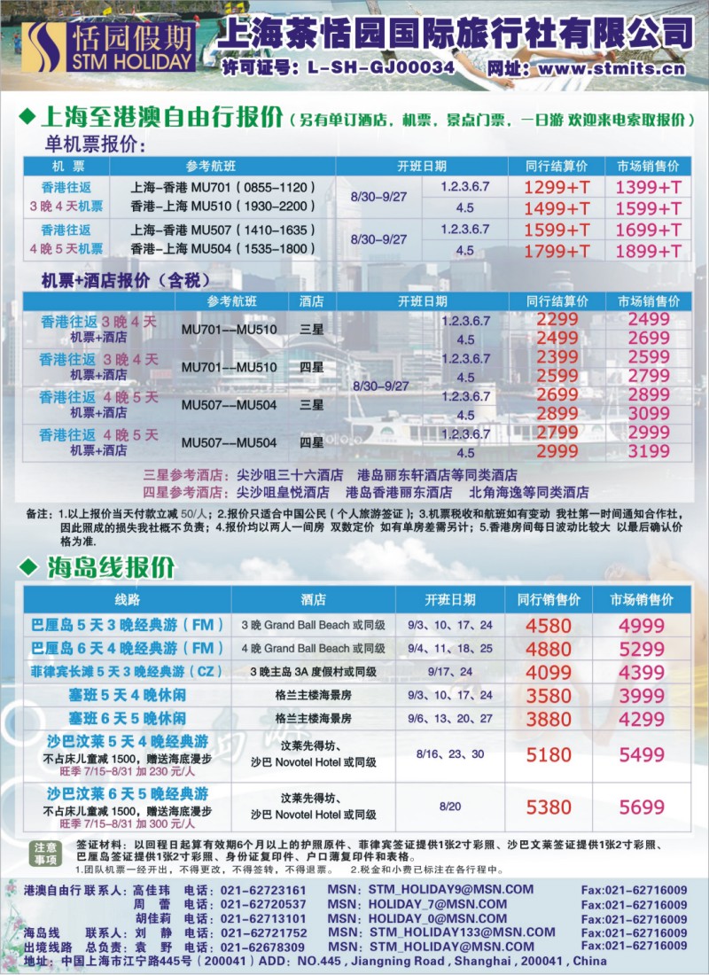 h彩20 恬园假期-普吉、香港自由行