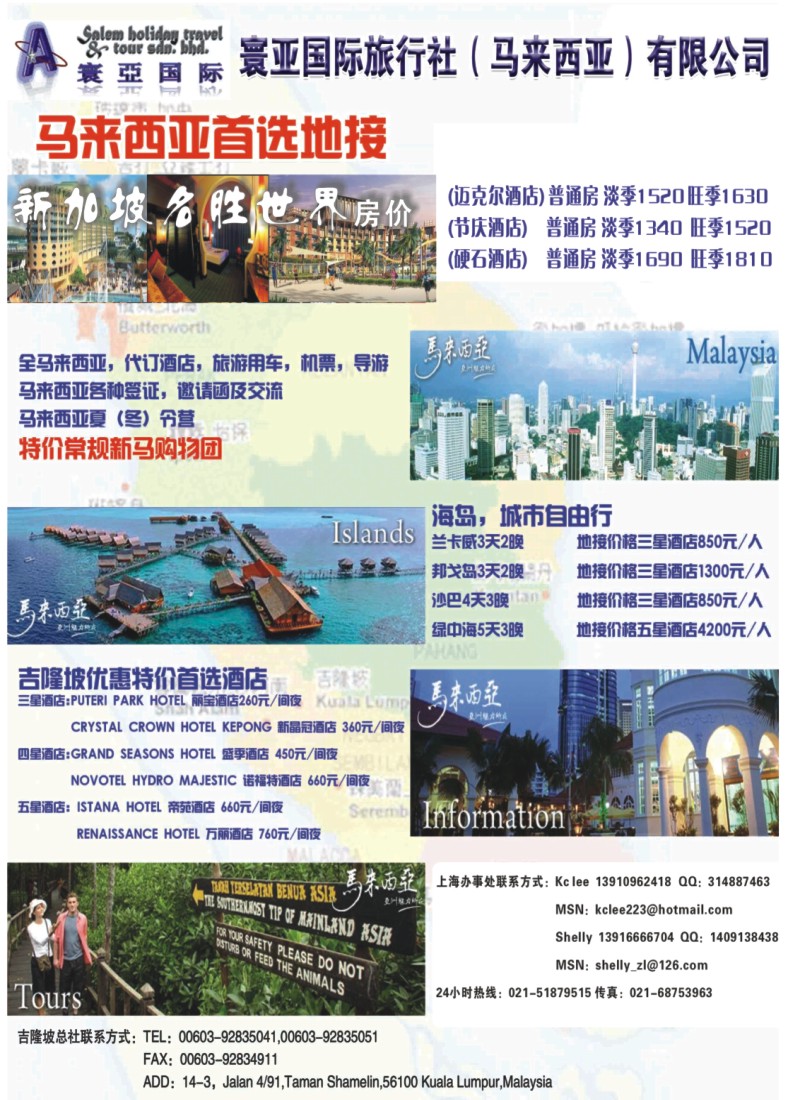 h彩9 寰亚国际旅行社—专业马来西亚地接