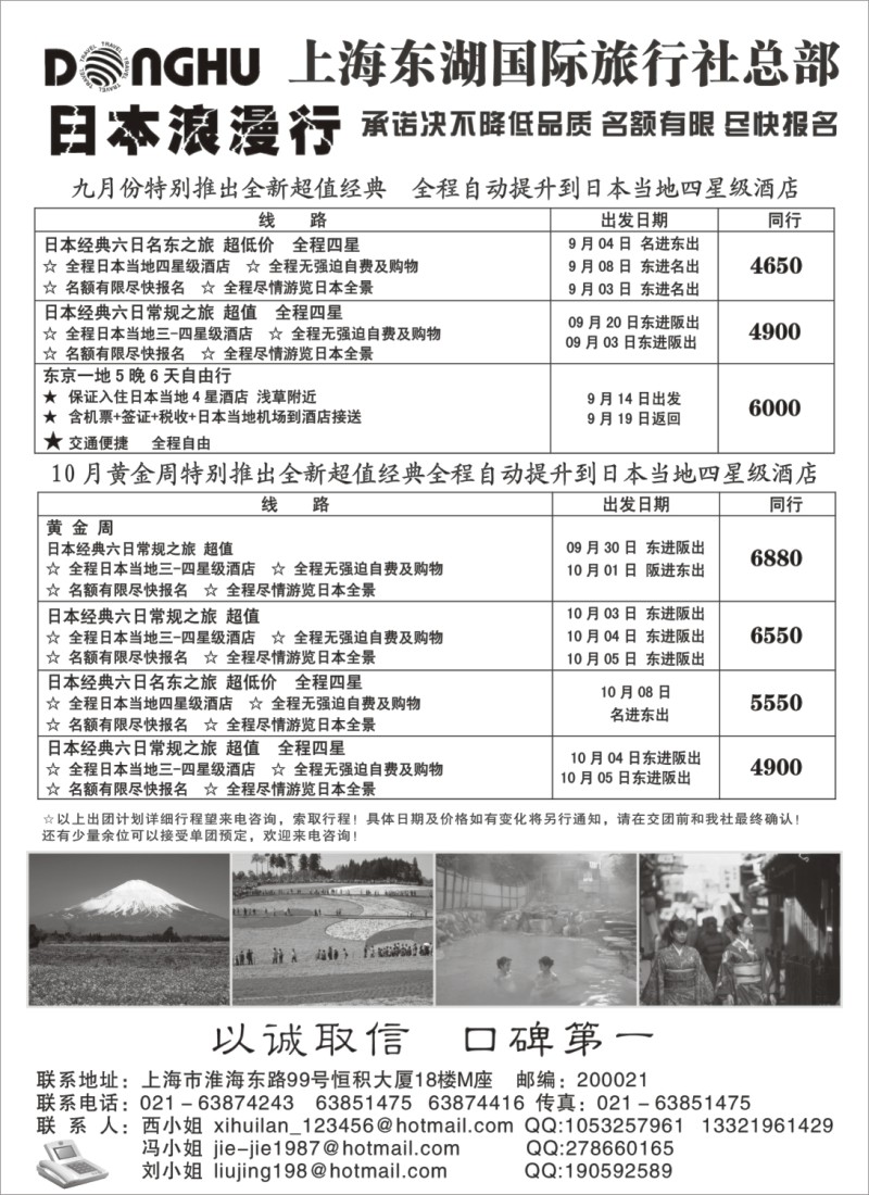 h17 上海东湖国际旅行社总部