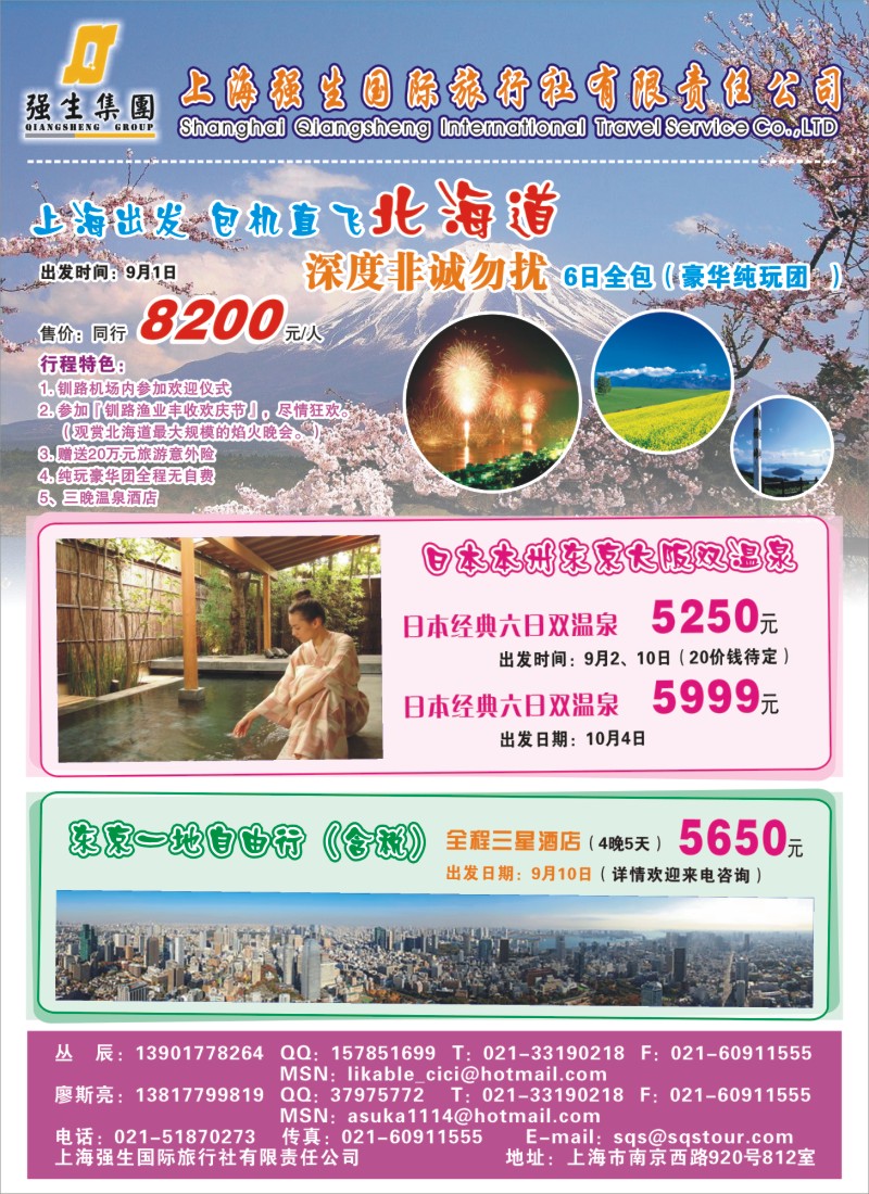 h彩36 上海强生国际旅行社