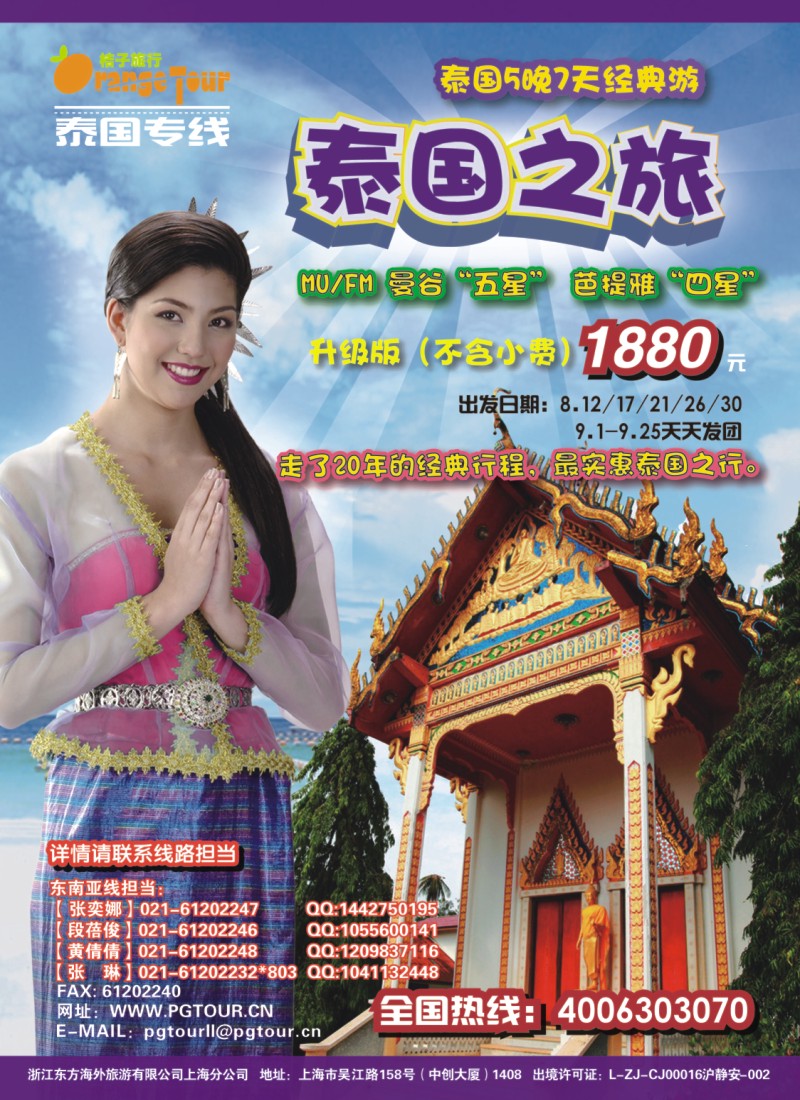 h彩39 浙江东方海外旅游有限公司上海分公司-桔子旅行（自由行）