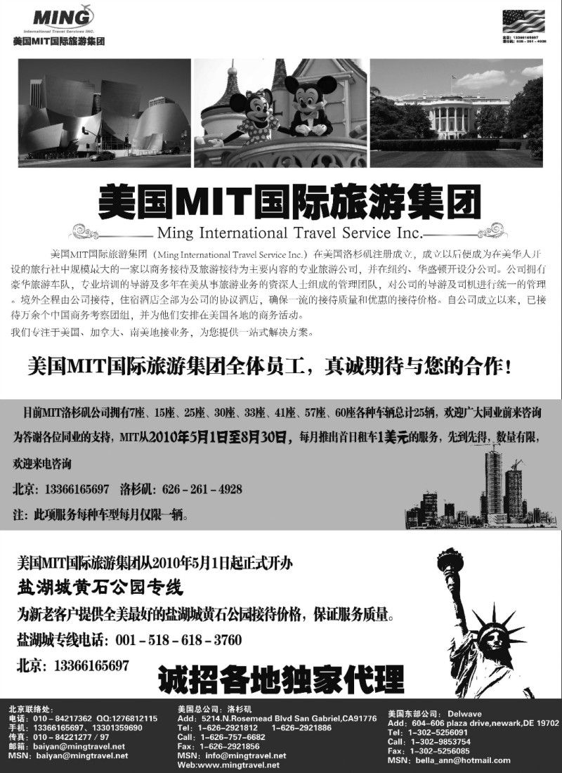 h36 美国MIT国际旅游集团