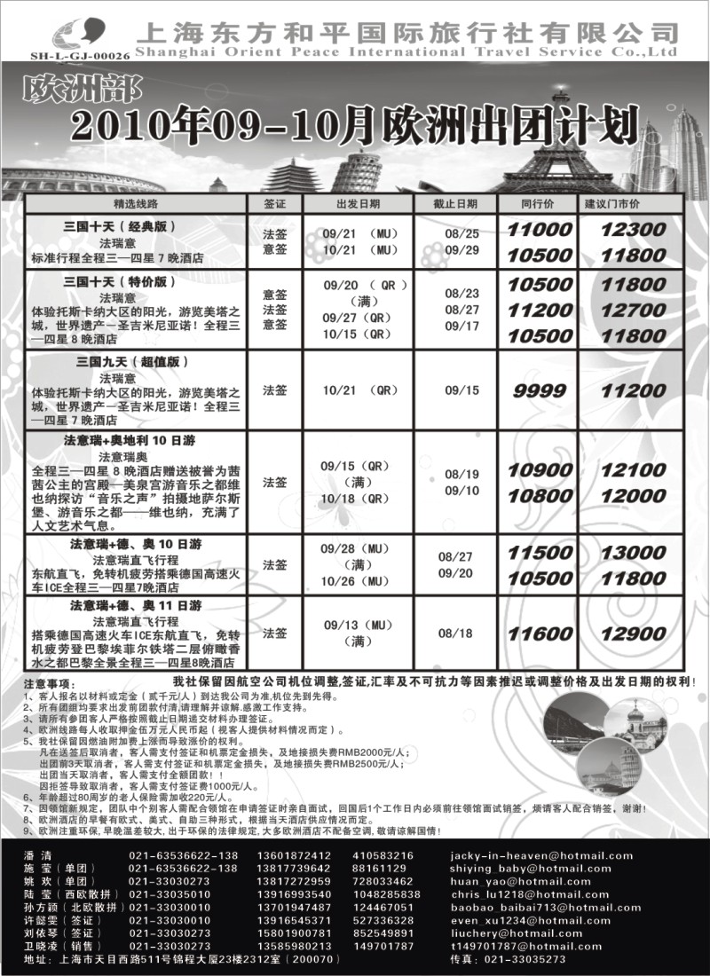 h6 上海东方和平国际旅行社有限公司
