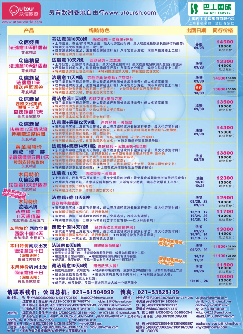 h彩37 290期 李慧 众信旅游(巴士国旅）2