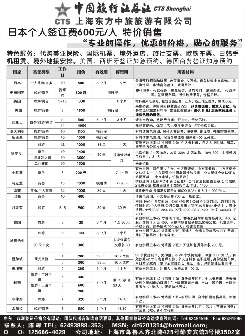 h17 上海东方中旅旅游有限公司——各国签证