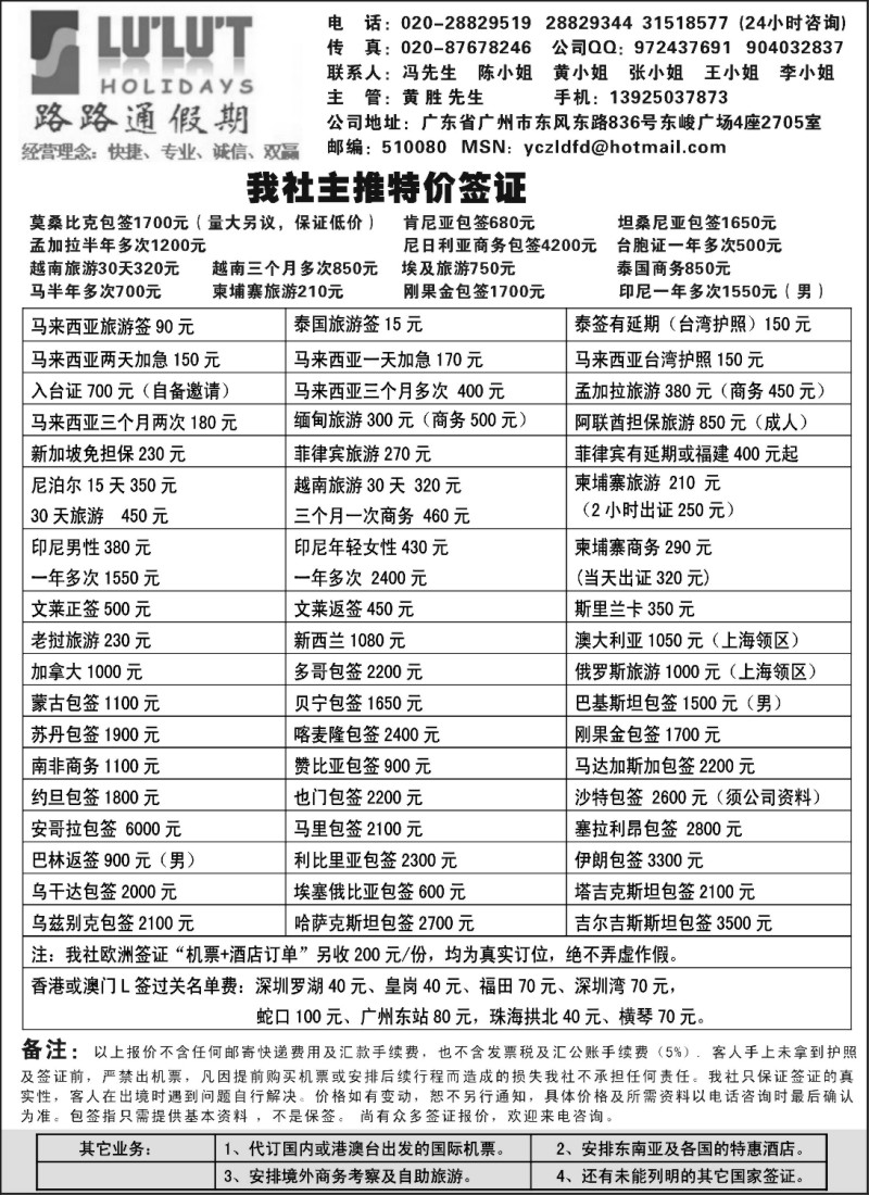h34 路路通签证同行报价