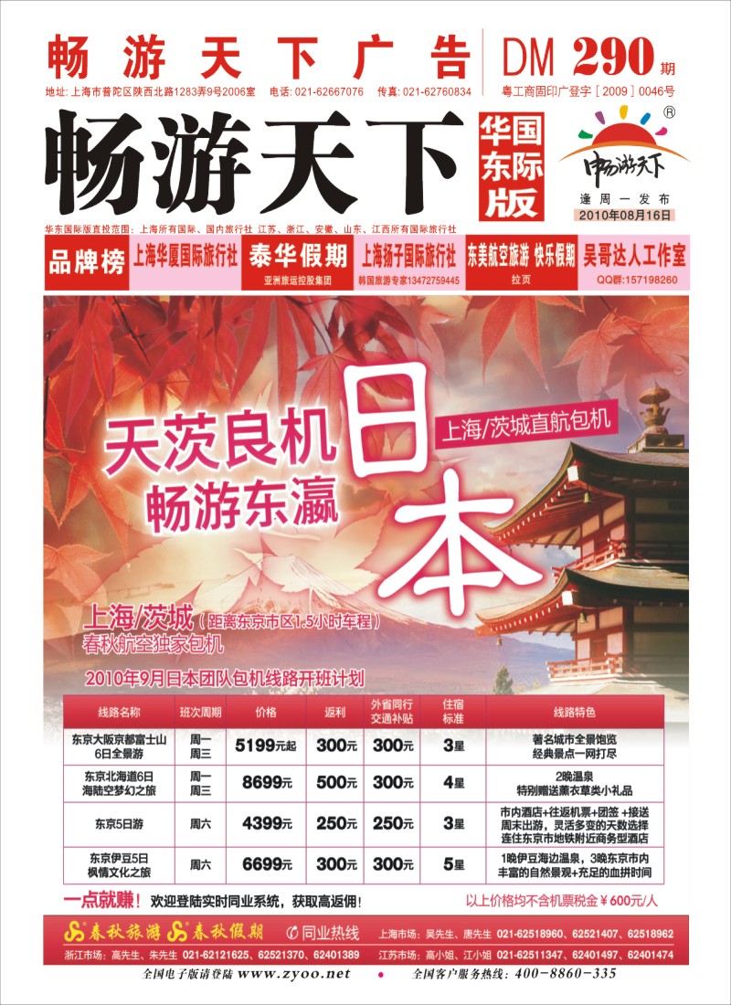 h封面 春秋航空包机——天“茨”良机 ·畅游东瀛