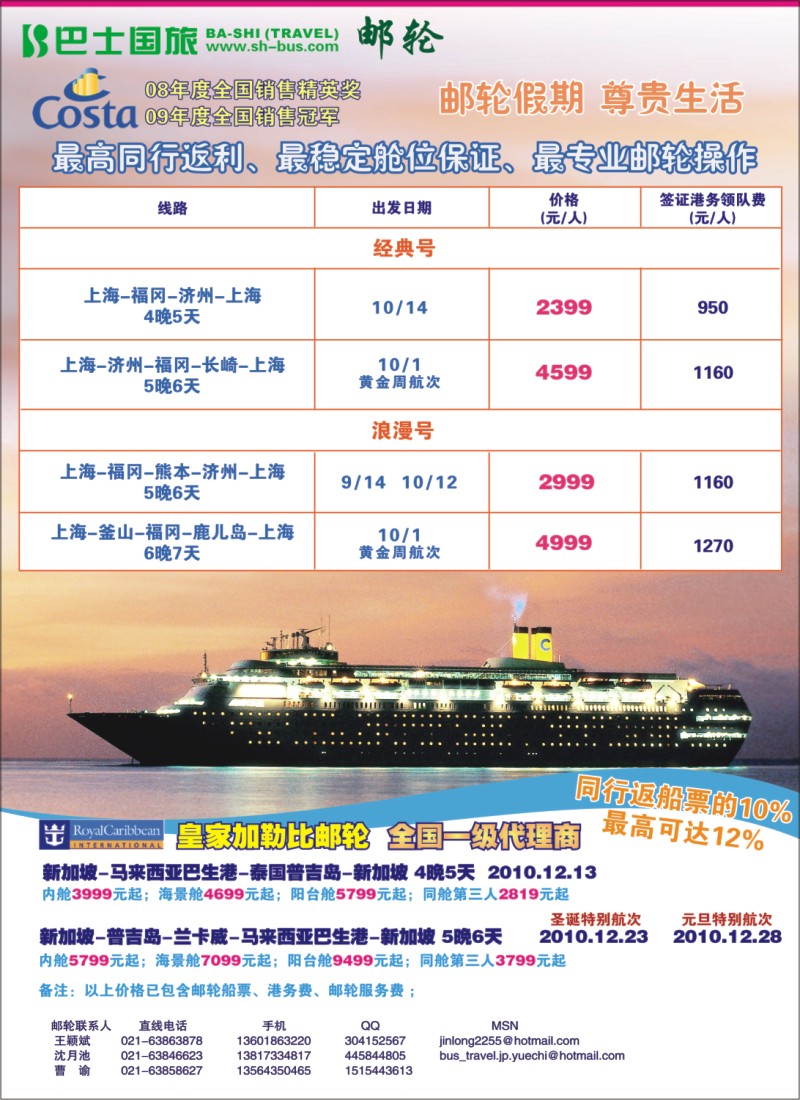 h彩13 290期 李慧 出境游广告邮轮4