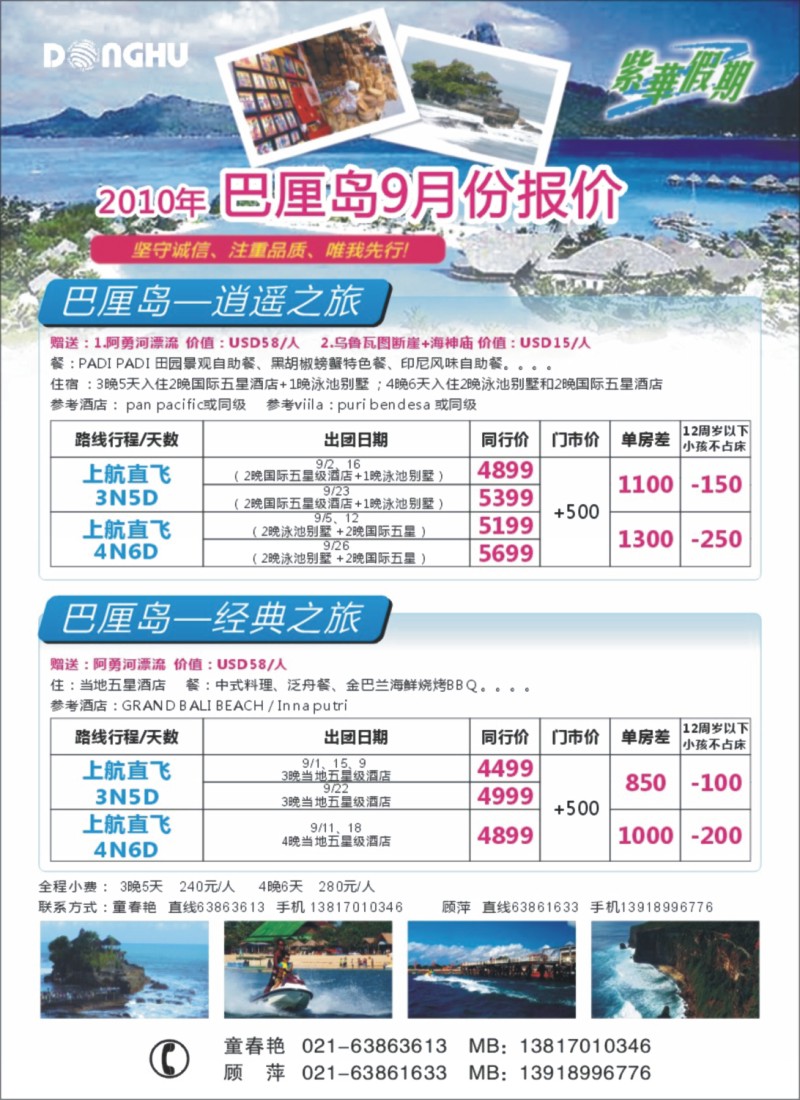 h彩20 290期 刘新华 紫华假期（华东国际）3