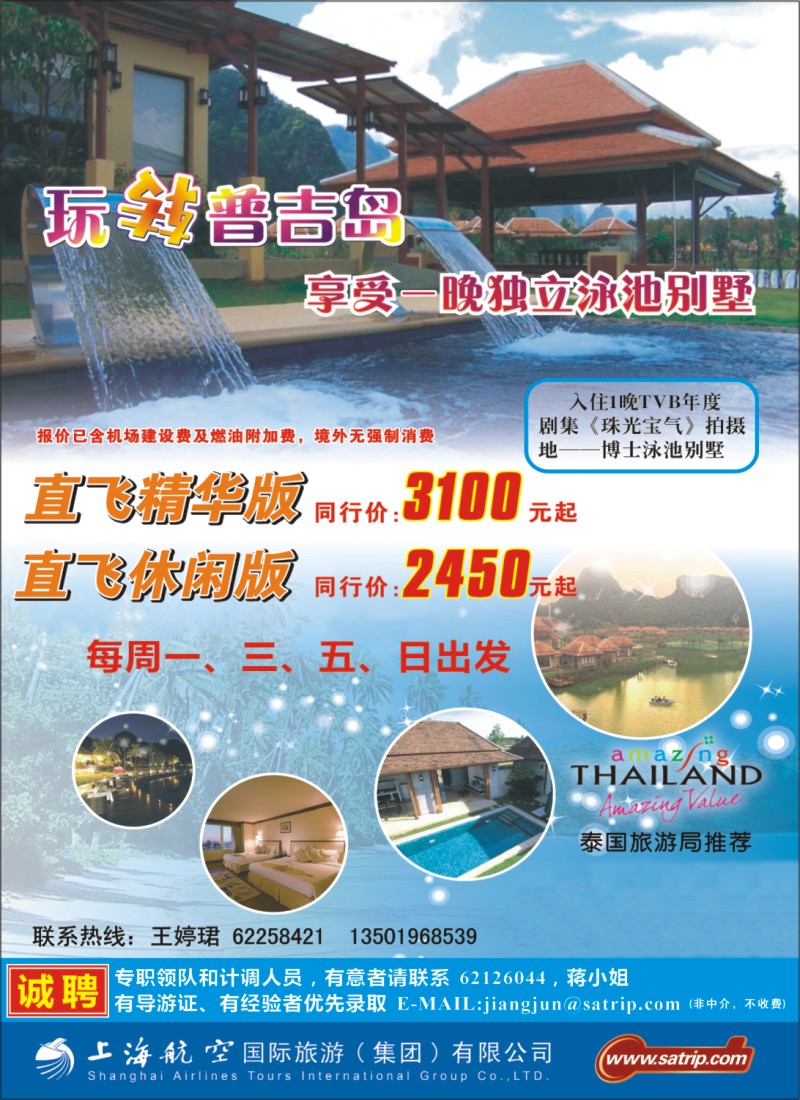 h彩29  289期，邓，上航国旅——玩转普吉岛