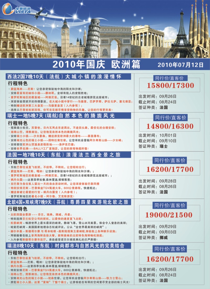 h彩30 290期 李慧 全景旅游（华东国际版）1