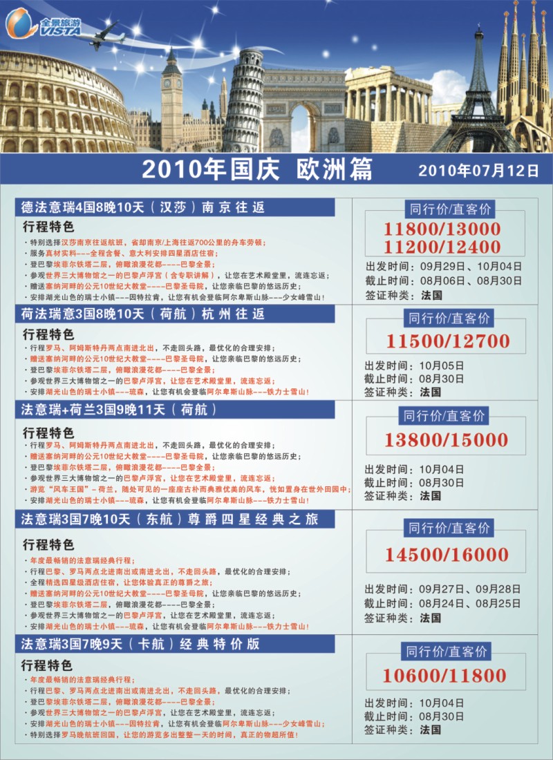 h彩31 290期 李慧 全景旅游（华东国际版）2