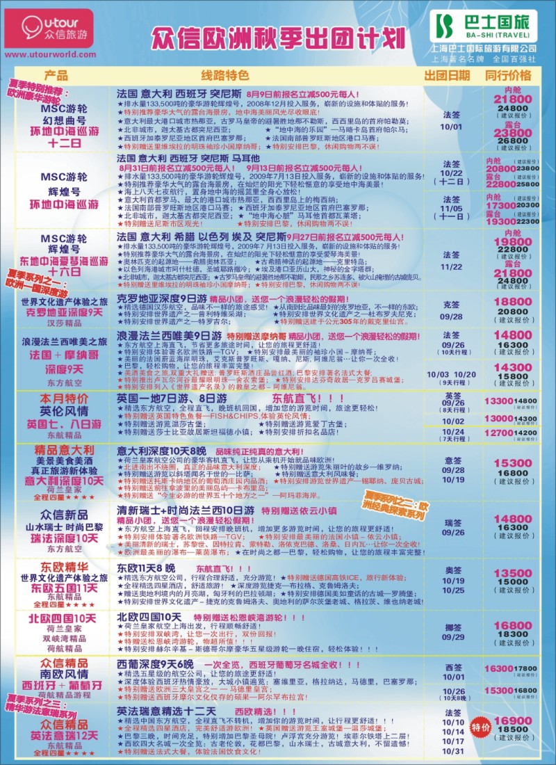h彩36 290期 李慧 众信旅游(巴士国旅）1