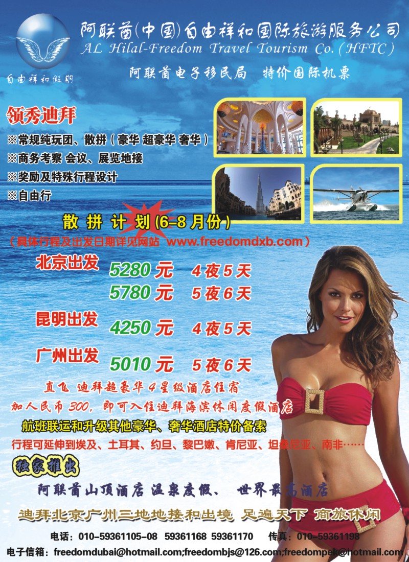 h彩48 迪拜自由祥和副本