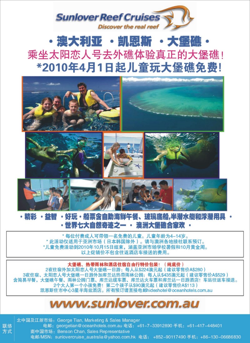 h彩50 郑290期 澳洲凯恩斯太阳恋人号(华北国际+华东国际)
