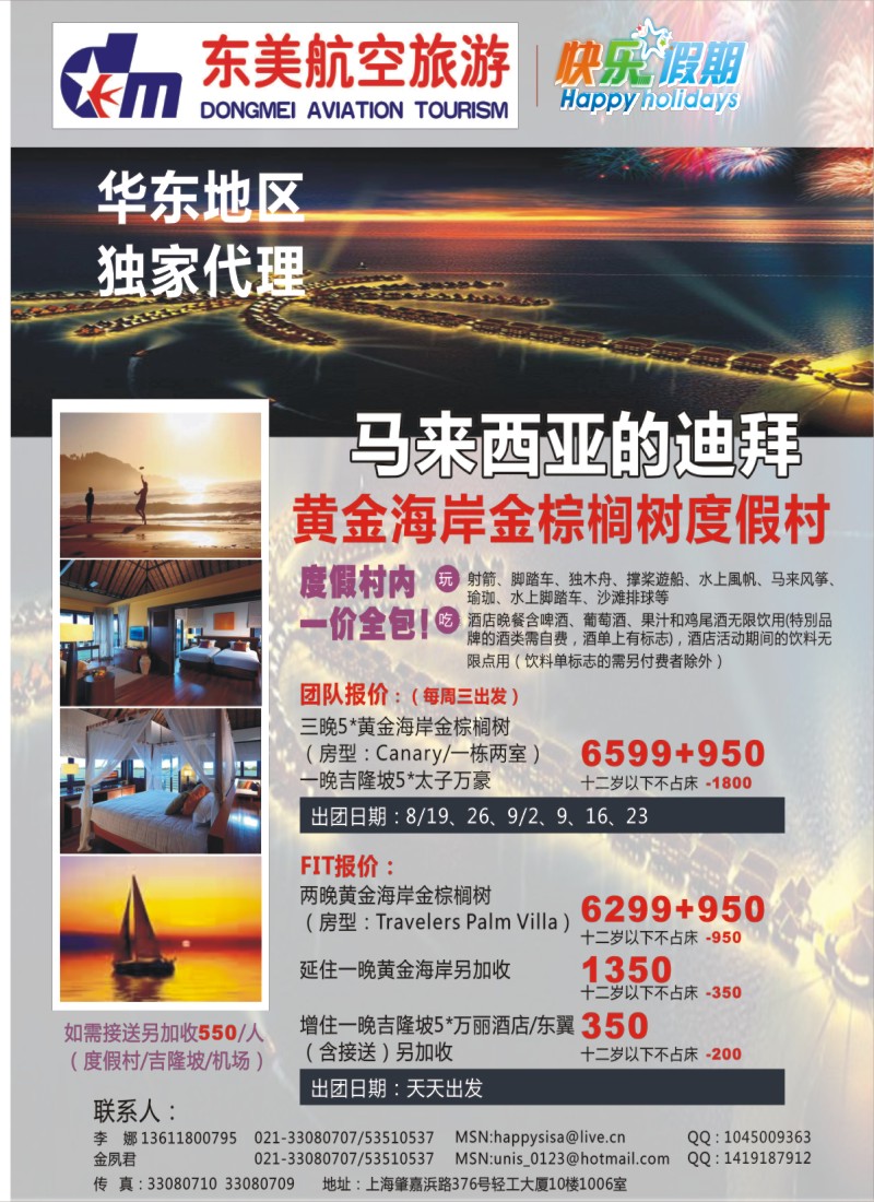 h拉页2 东美航空国旅-快乐假期