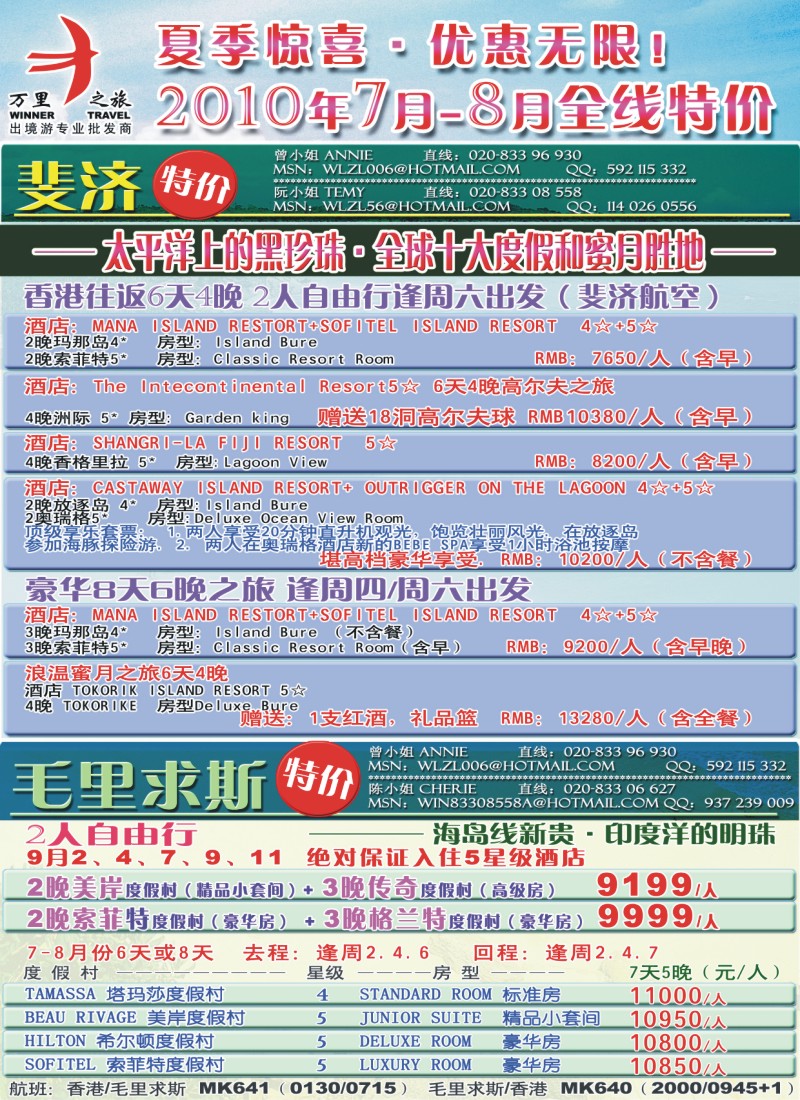 h彩47 万里之旅——斐济&毛里求斯8-9月全线特价