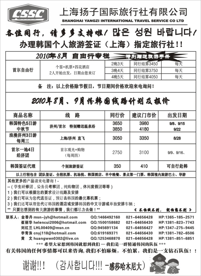 h19 上海扬子国际旅行社有限公司