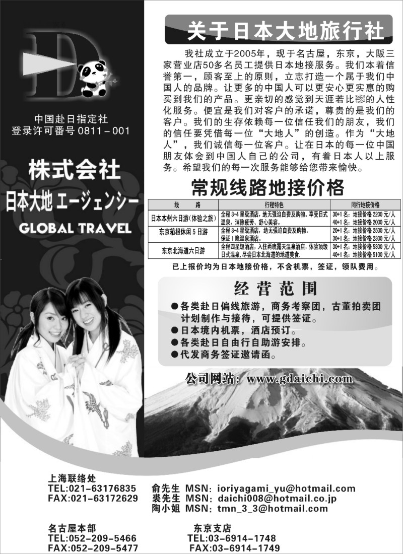 h26 日本大地旅行社