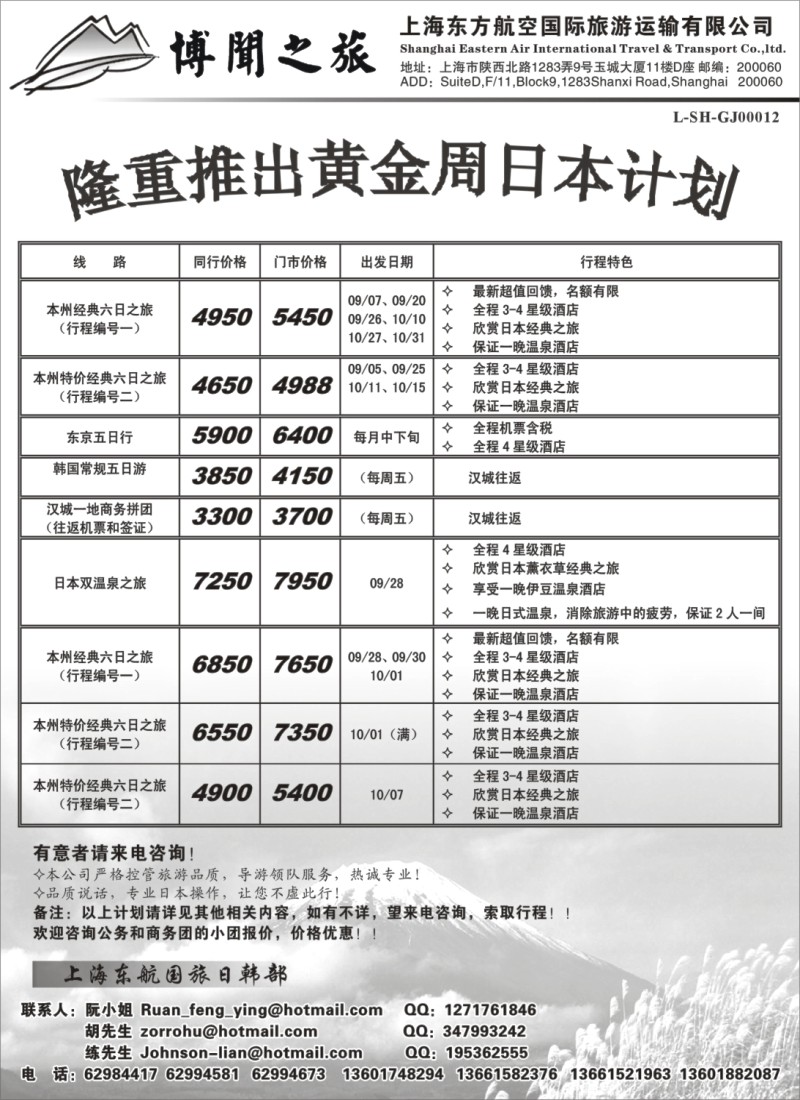 h5 上海东方航空国际旅游运输有限公司—日韩线