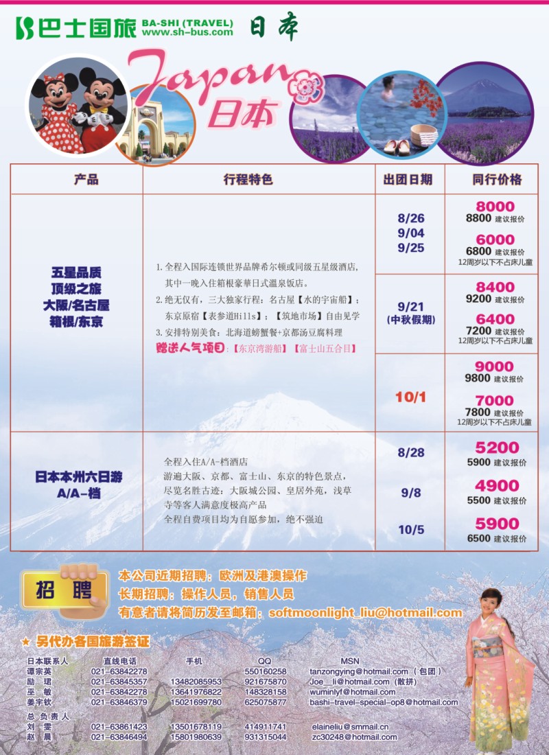 h彩11 290期 李慧 出境游广告日本2