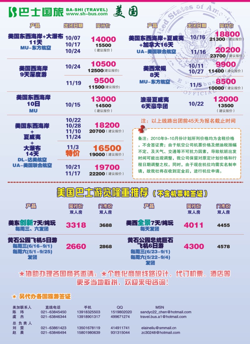 h彩12 290期 李慧 出境游广告美国3