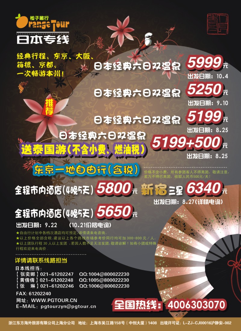 h彩38 289期 刘亚定 浙江东方海外旅游有限公司上海分公司-桔子旅行(彩)1