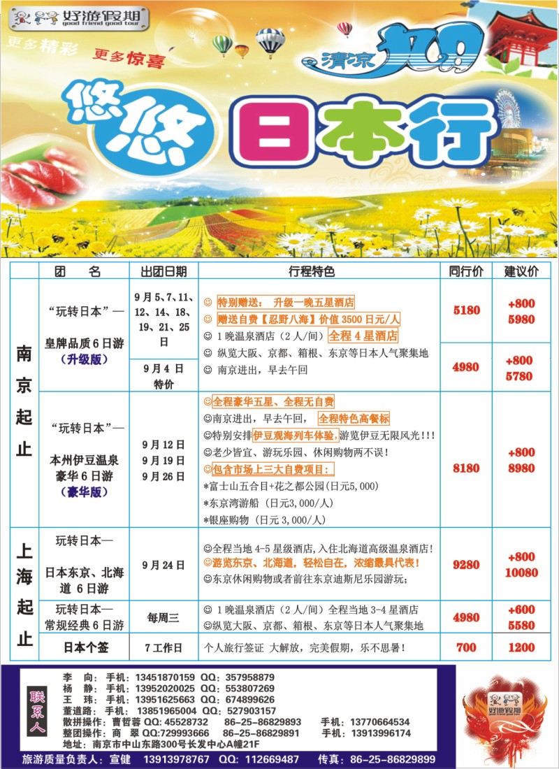 h彩44 290期 翠翠 好游假期