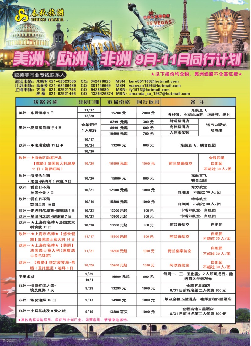 h彩17 春秋国际旅行社