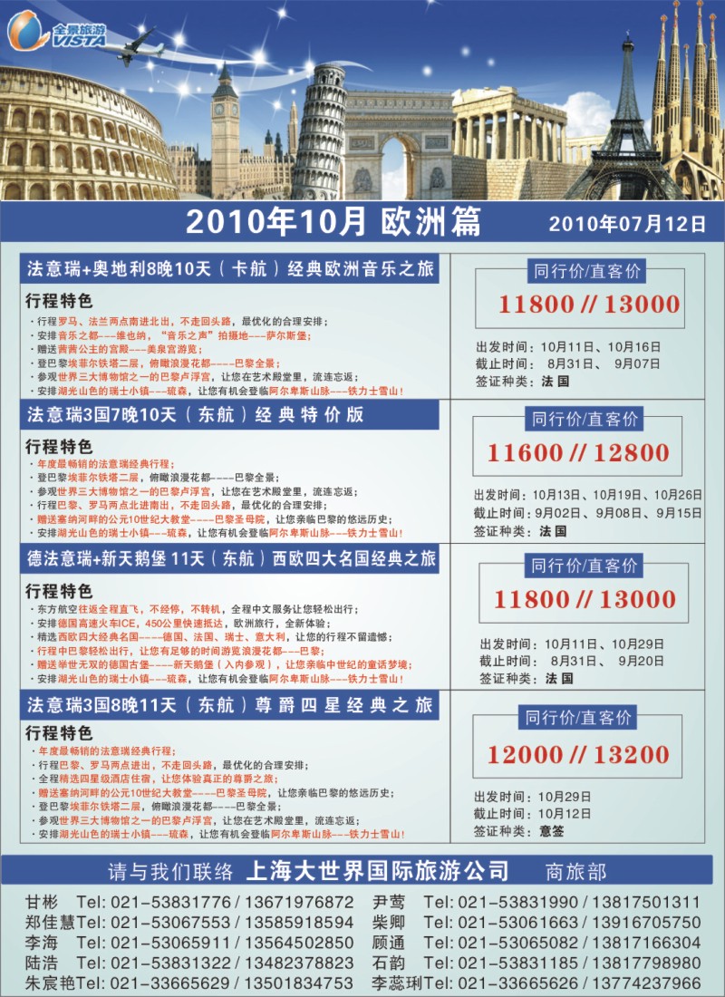 h彩43 全景旅游
